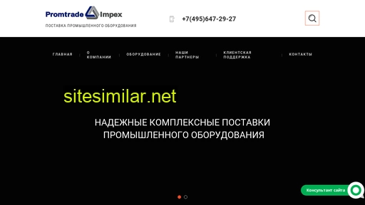 promtradeimpex.ru alternative sites