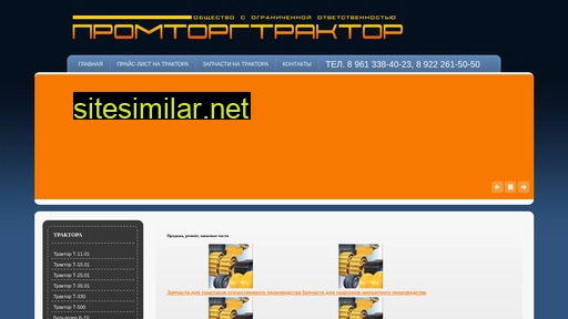 Promtraktor21 similar sites