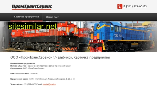 promtransservis-pts.ru alternative sites