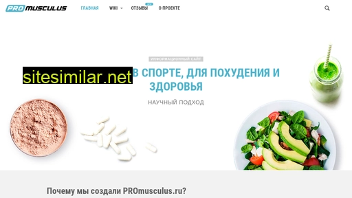 promusculus.ru alternative sites