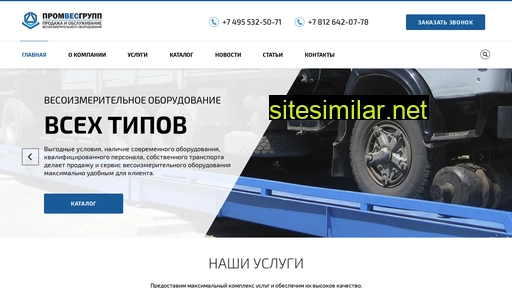 promvesgroup.ru alternative sites