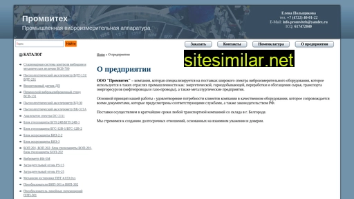 promviteh.ru alternative sites