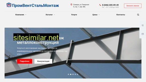 promvsm.ru alternative sites