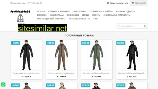 proodezhda24.ru alternative sites