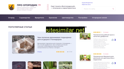 proogorodik.ru alternative sites