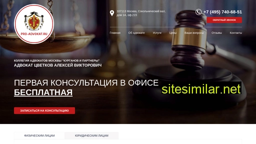 pro-advokat.ru alternative sites