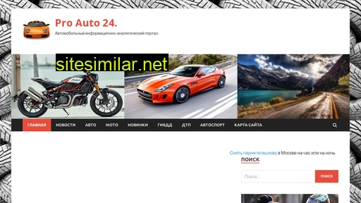 pro-auto24.ru alternative sites