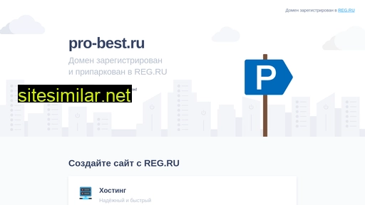 pro-best.ru alternative sites
