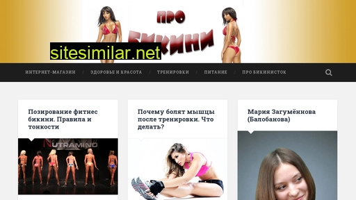 pro-bikini.ru alternative sites