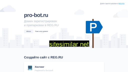 pro-bot.ru alternative sites