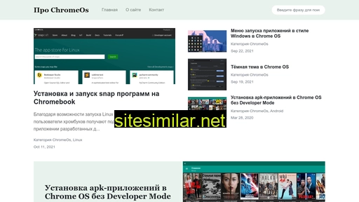 pro-chromeos.ru alternative sites