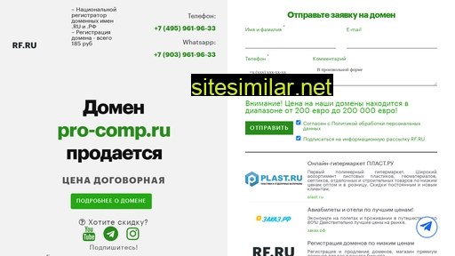 pro-comp.ru alternative sites