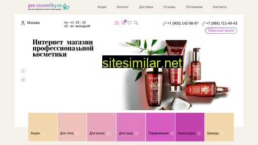 pro-cosmetiky.ru alternative sites