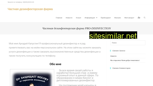 pro-disinfection.ru alternative sites