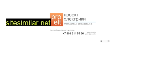 pro-elt.ru alternative sites