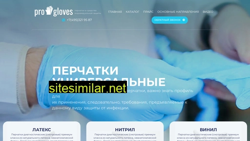 pro-gloves.ru alternative sites