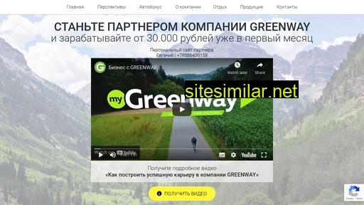 Pro-greenway-partners similar sites