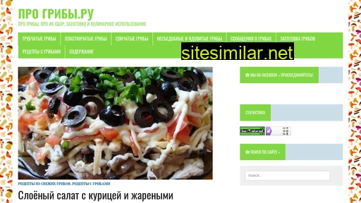 pro-griby.ru alternative sites