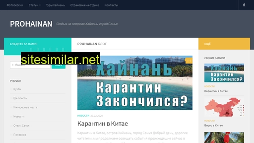 pro-hainan.ru alternative sites