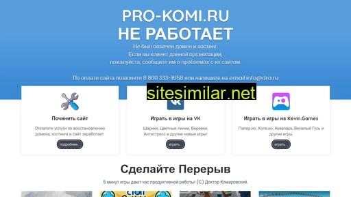 pro-komi.ru alternative sites