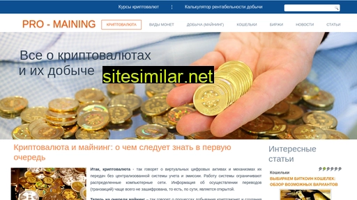 pro-maining.ru alternative sites