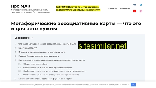 pro-mak.ru alternative sites
