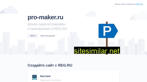 pro-maker.ru alternative sites