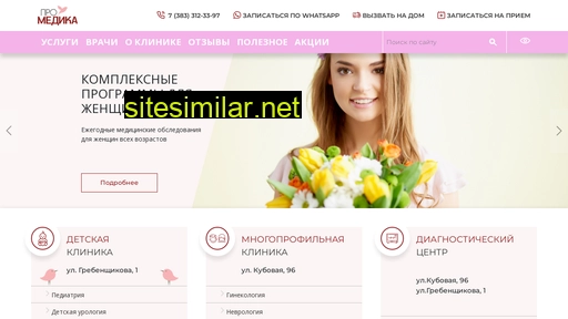 pro-medika.ru alternative sites