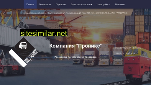 pro-nix.ru alternative sites
