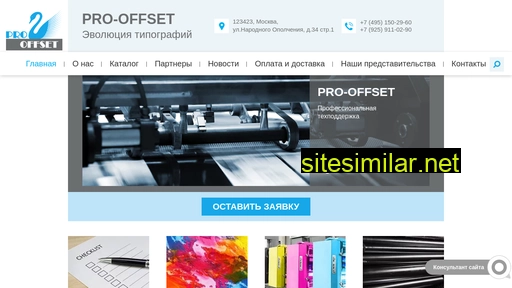 pro-offset.ru alternative sites