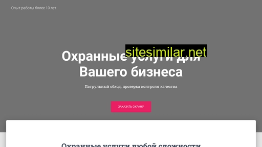 pro-ohrana.ru alternative sites