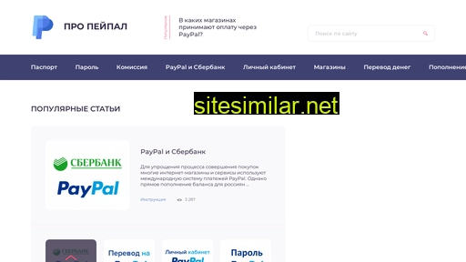 pro-paypal.ru alternative sites