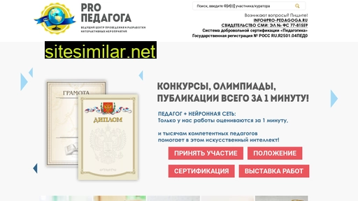 pro-pedagoga.ru alternative sites