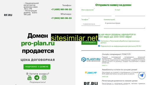 pro-plan.ru alternative sites