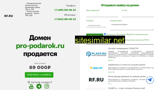 pro-podarok.ru alternative sites