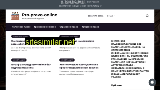 pro-pravo-online.ru alternative sites