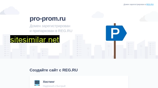 pro-prom.ru alternative sites