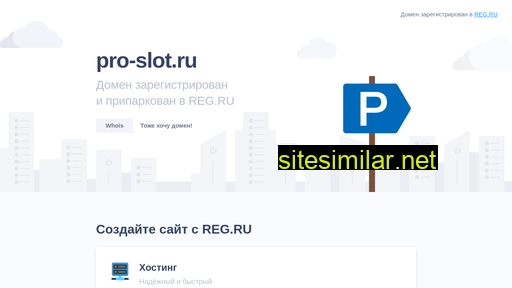 pro-slot.ru alternative sites