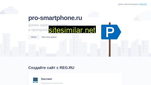 pro-smartphone.ru alternative sites