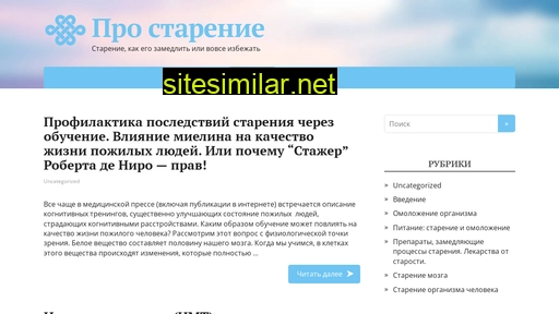 pro-starenie.ru alternative sites