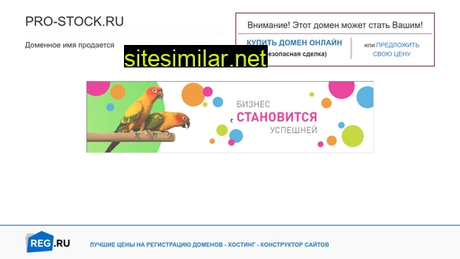 pro-stock.ru alternative sites