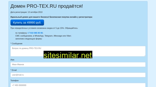 pro-tex.ru alternative sites