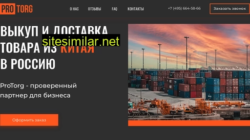pro-torg.ru alternative sites