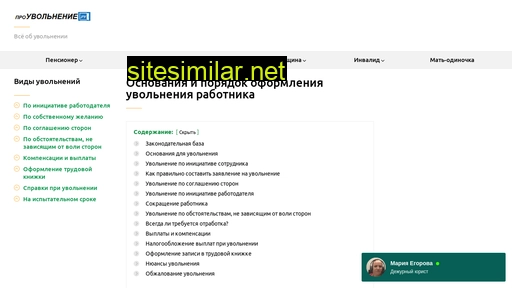 pro-uvolnenie.ru alternative sites