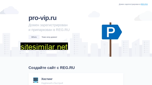 pro-vip.ru alternative sites