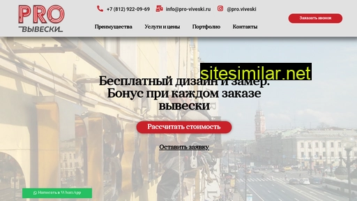 pro-viveski.ru alternative sites