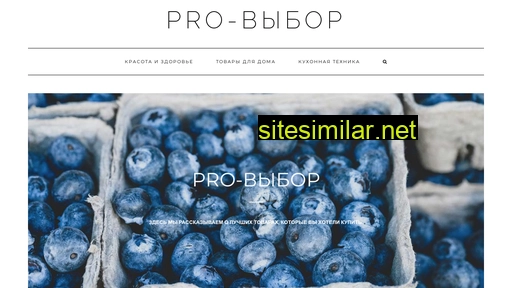 pro-vybor.ru alternative sites