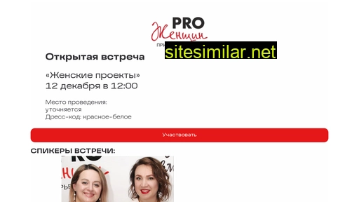 pro-women25.ru alternative sites