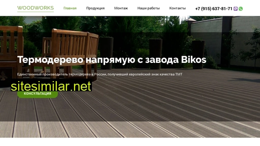 pro-woodworks.ru alternative sites