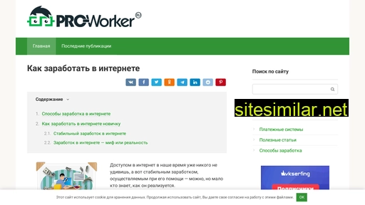 pro-worker.ru alternative sites